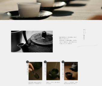 作品その３．架空の茶器ブランドサイト